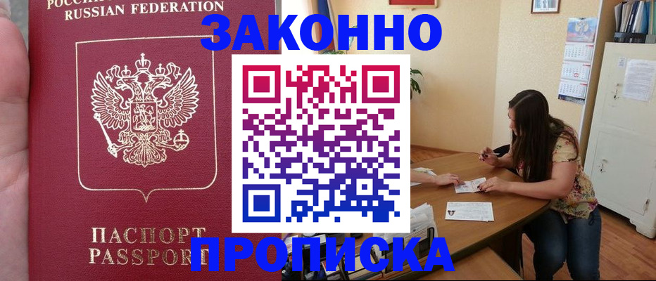 прописка 2025 в Берёзовском