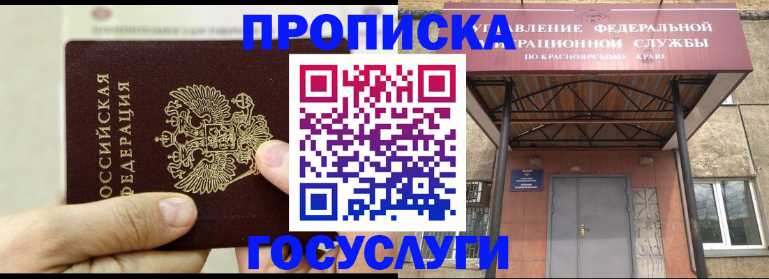 прописка 2025 в Берёзовском